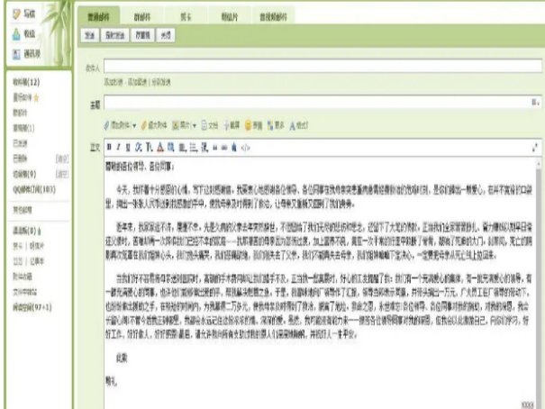 如何发送邮件才正确？