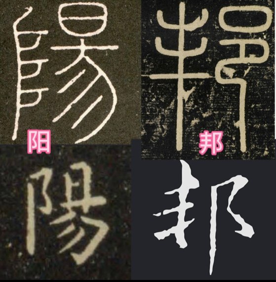 单耳旁和双耳旁的写法