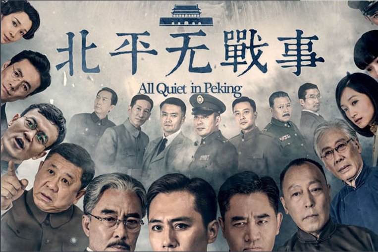 《北平无战事》结局是什么？