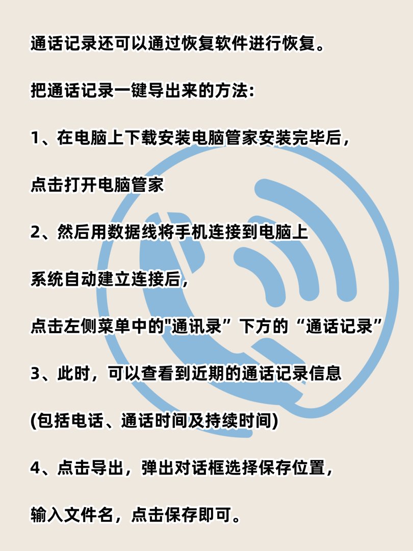 手机通话记录可以查出来吗?