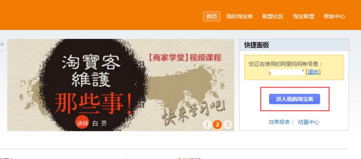 淘宝卖家如何加入淘宝客？加入是不是有什么前提要求？