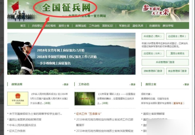 大学生预征报名程序流程方法？