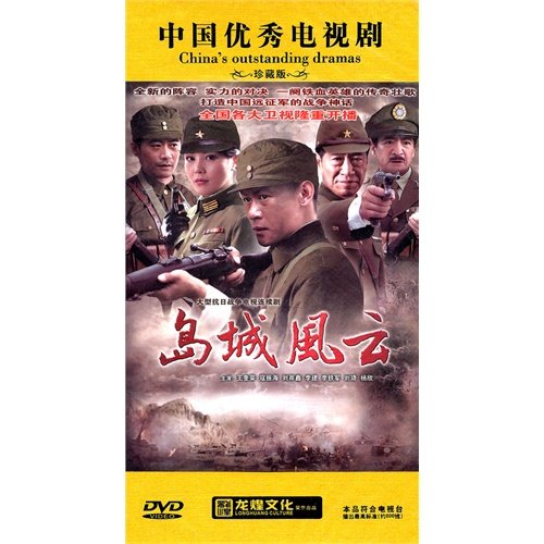 岛城风云的基本资料