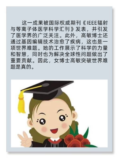 高敏博士是女博士吗？