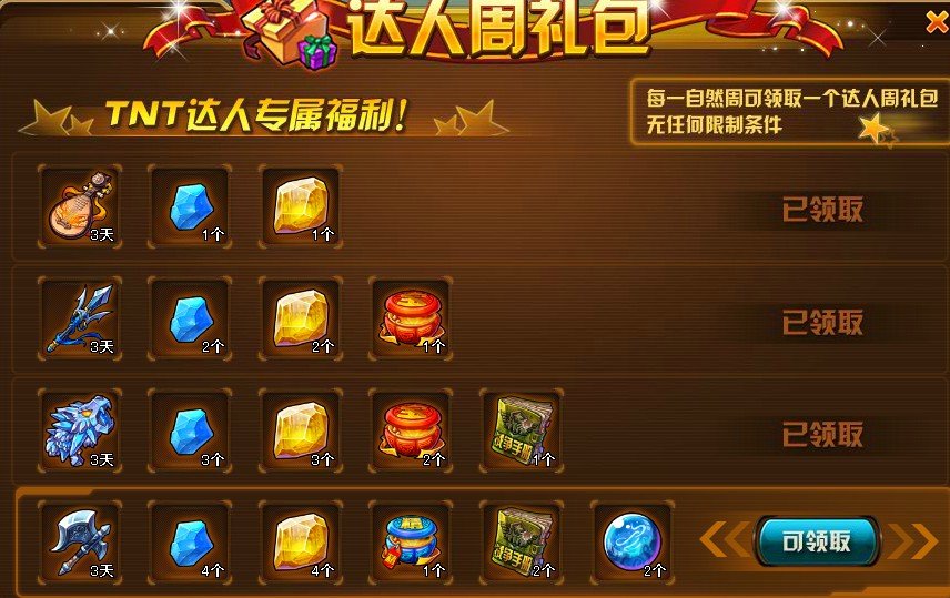 TNT有什么方法可以获得B级武器？