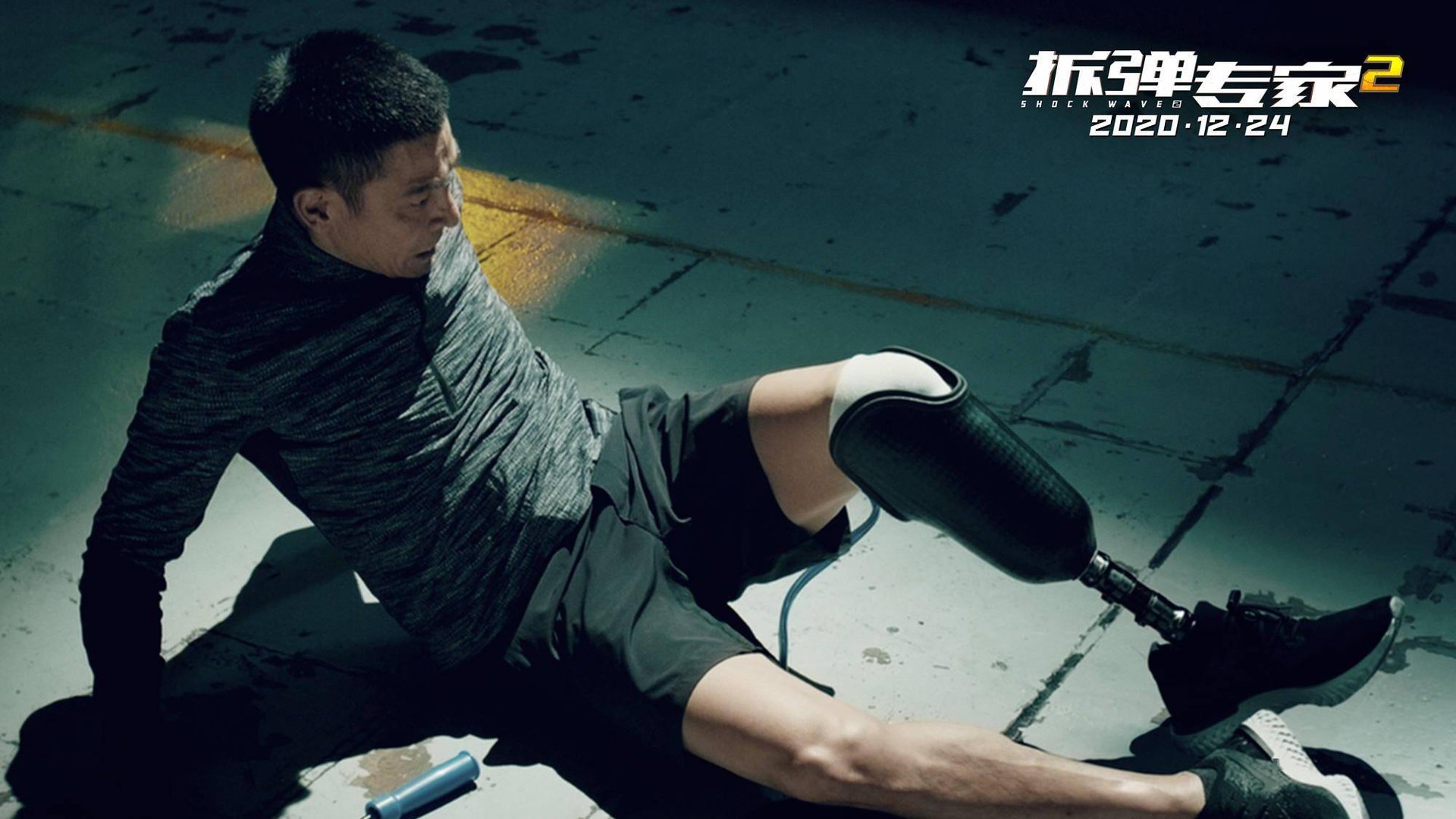 《拆弹专家2》刘德华失去腿是什么拍成的？