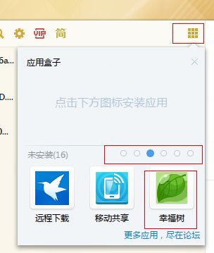 迅雷白金版的幸福树在哪里？要怎么下载？