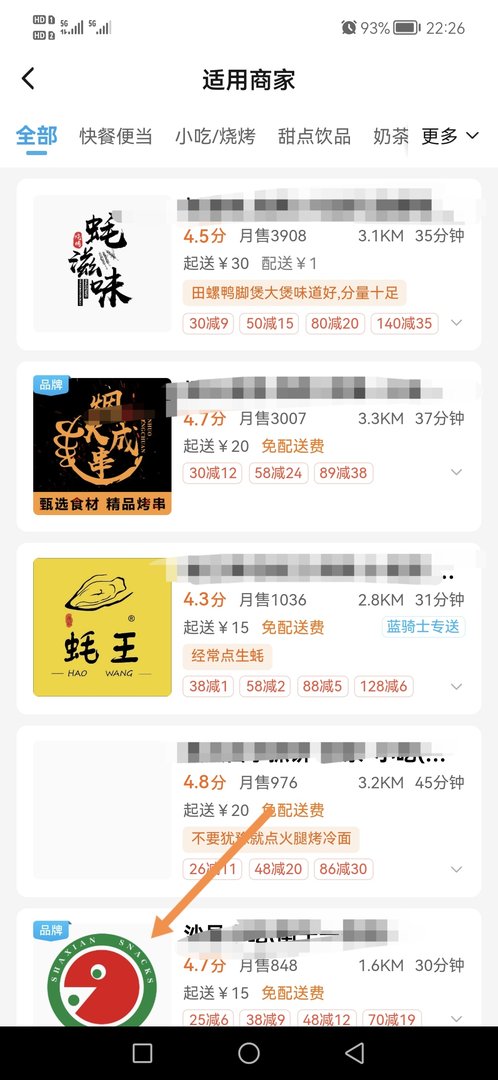 饿了么红包怎么使用？