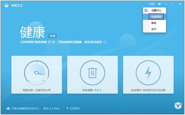 如何升级百度卫士？