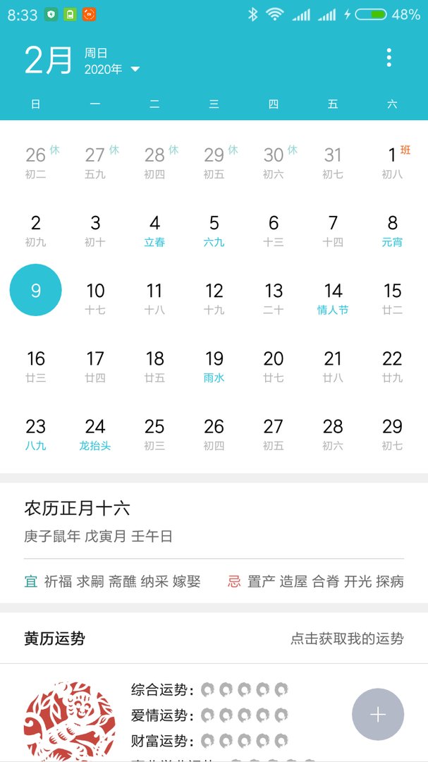 今天是几九了？