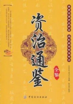 公子章之败也翻译