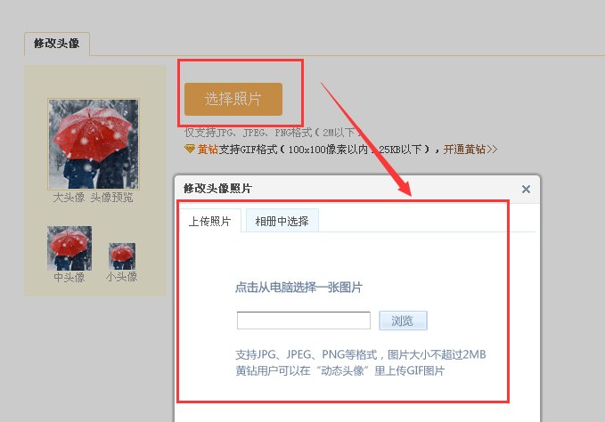 QQ空间里的说说头像怎样设置