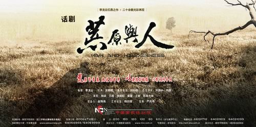 荒原与人的介绍