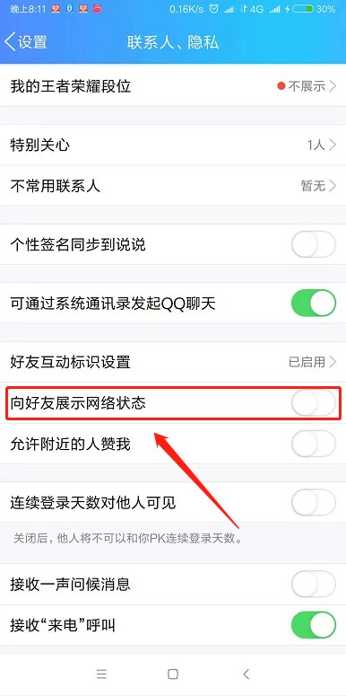 qq显示iphone在线怎么取消
