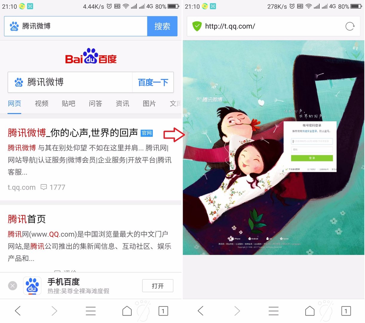 手机怎么登陆电脑网页版腾讯微博。