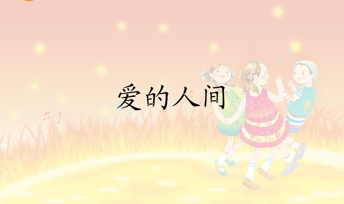 谁知道这首歌曲叫什么吗？歌词大概是 我心中有一个太阳....