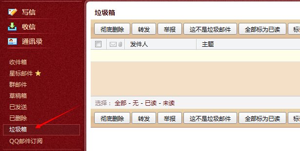 qq邮箱垃圾邮件怎么查询？