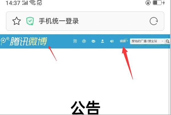 如何在手机上登录腾讯微博