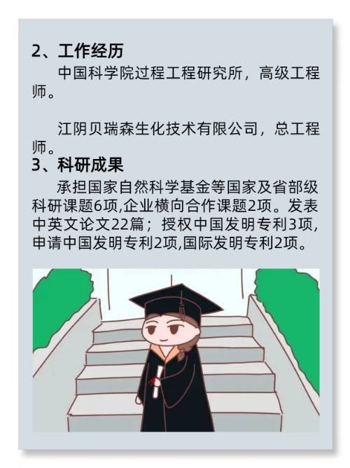 高敏博士是女博士吗？