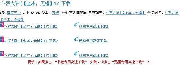 怎么在书包网上下载小说？