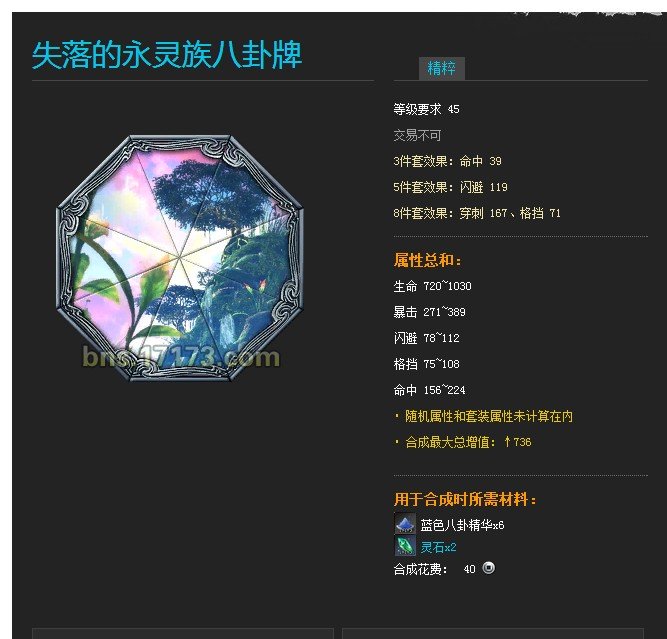 剑灵永灵八卦3号哪里出