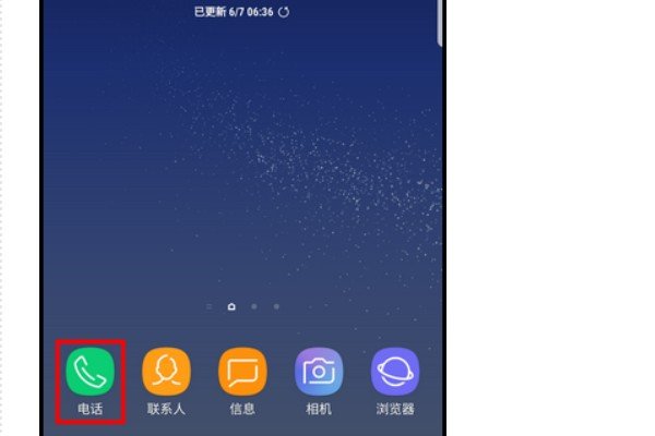 手机怎么设置呼叫