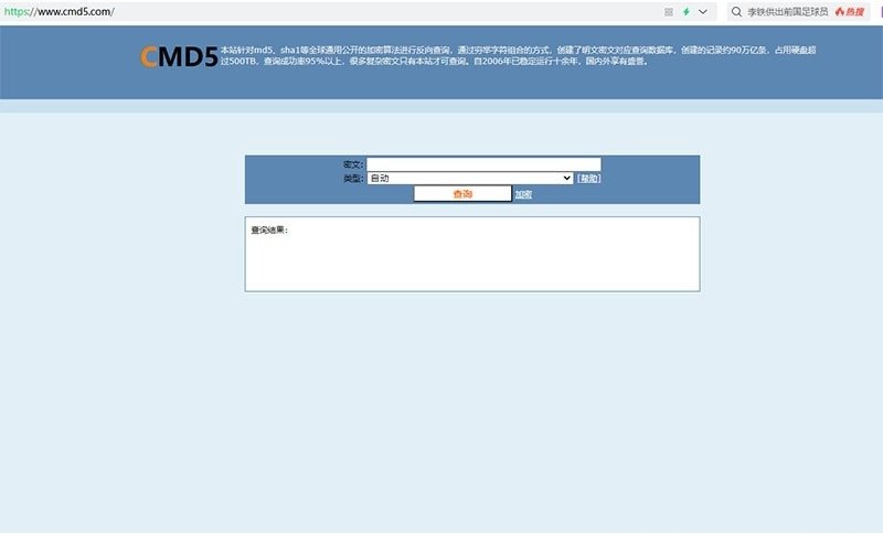 分享国内常用的免费MD5在线解密网站,这5个网站很实用
