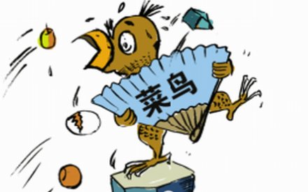 说我很菜是什么意思?