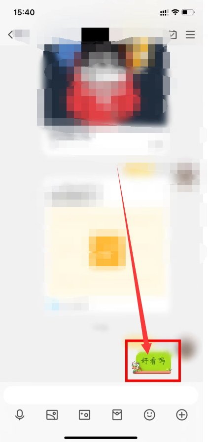 手机QQ的对话框如何变成绿色？