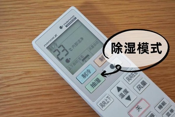 空调开除湿模式多少度合适