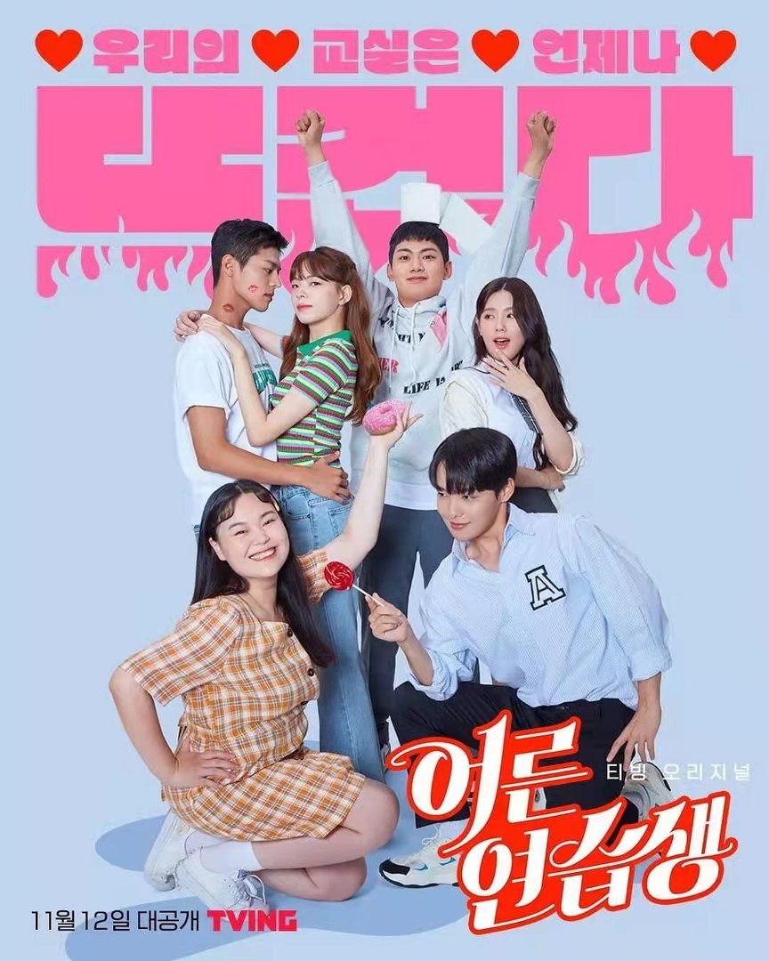 成人练字生电视剧韩剧在哪看