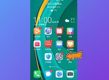 华为usb调试在哪