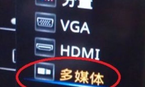 电视机怎么播放U盘里的电影？