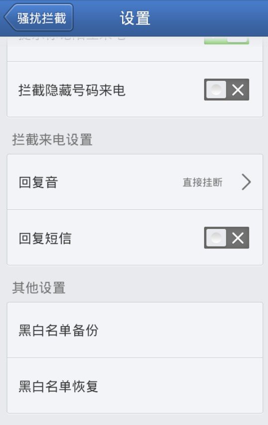 诺基亚820下载了来电通之后怎么拦截陌生号码