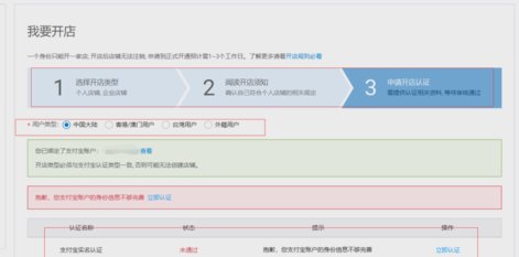 已有淘宝账号怎么开店