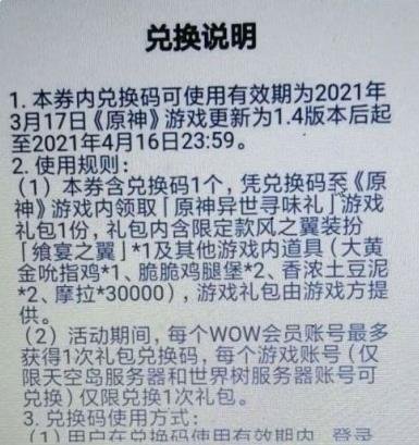 原神KFC联动兑换码怎么使用