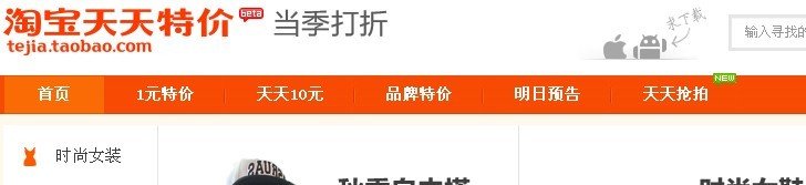 淘宝天天抢拍入口在哪里？