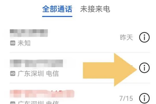 怎样调出手机通话记录