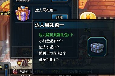 现在tnt达人礼包在哪里领取