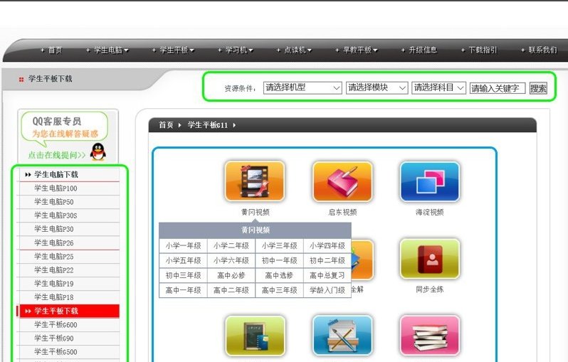 怎样在读书郎平板电脑上下载游戏？