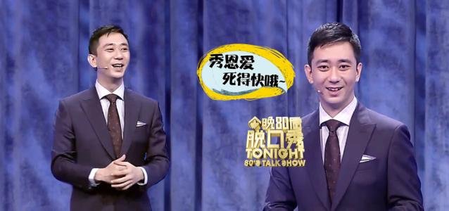 脱口秀节目《今晚80后脱口秀》有什么特色？