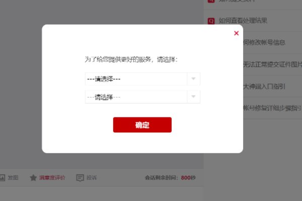 如何强制修改二次实名认证？