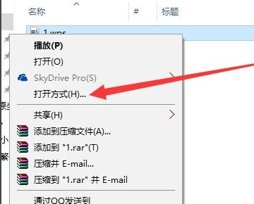 WPS文件怎么打开？