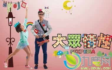 大众情性的分集剧情