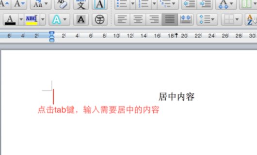 如何将word文本内容居中？