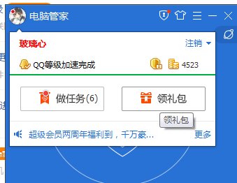 如何兑换QQ电脑管家奖励