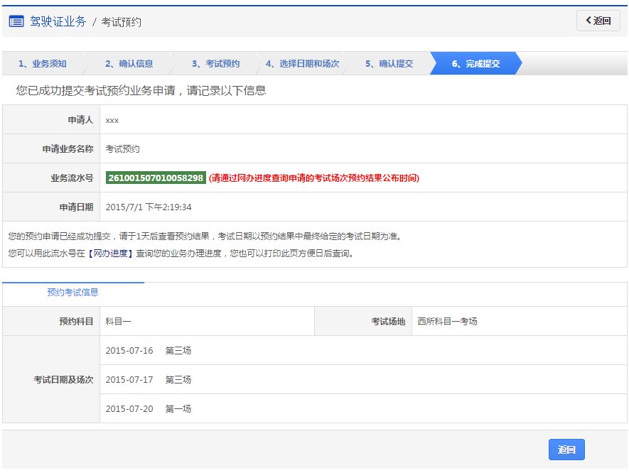 长沙科目三网上预约，怎样预约？
