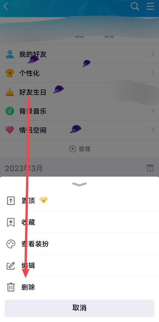 怎么删除qq空间的说说