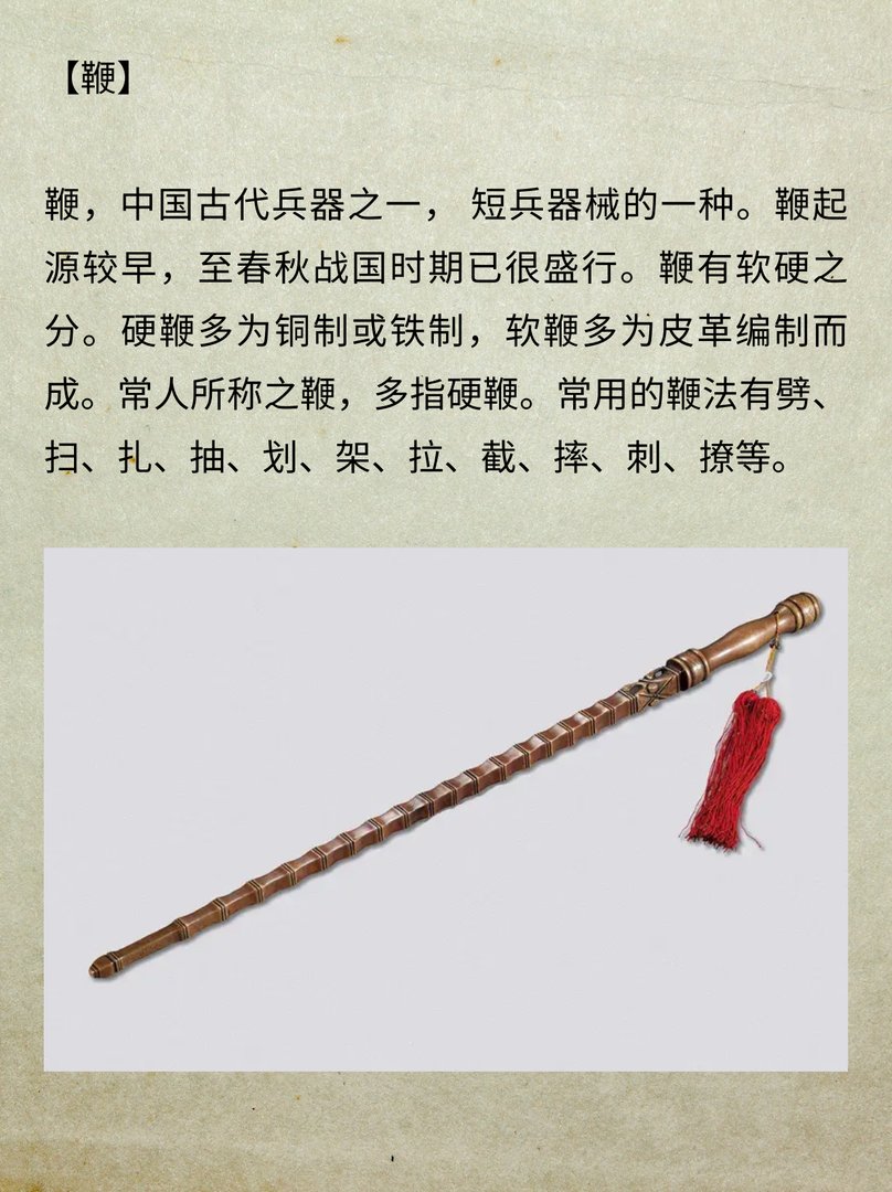 十八般兵器简介