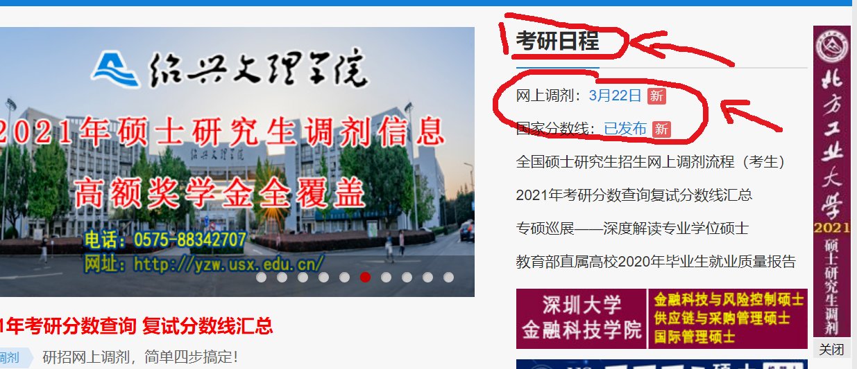 考研成绩如何查排名